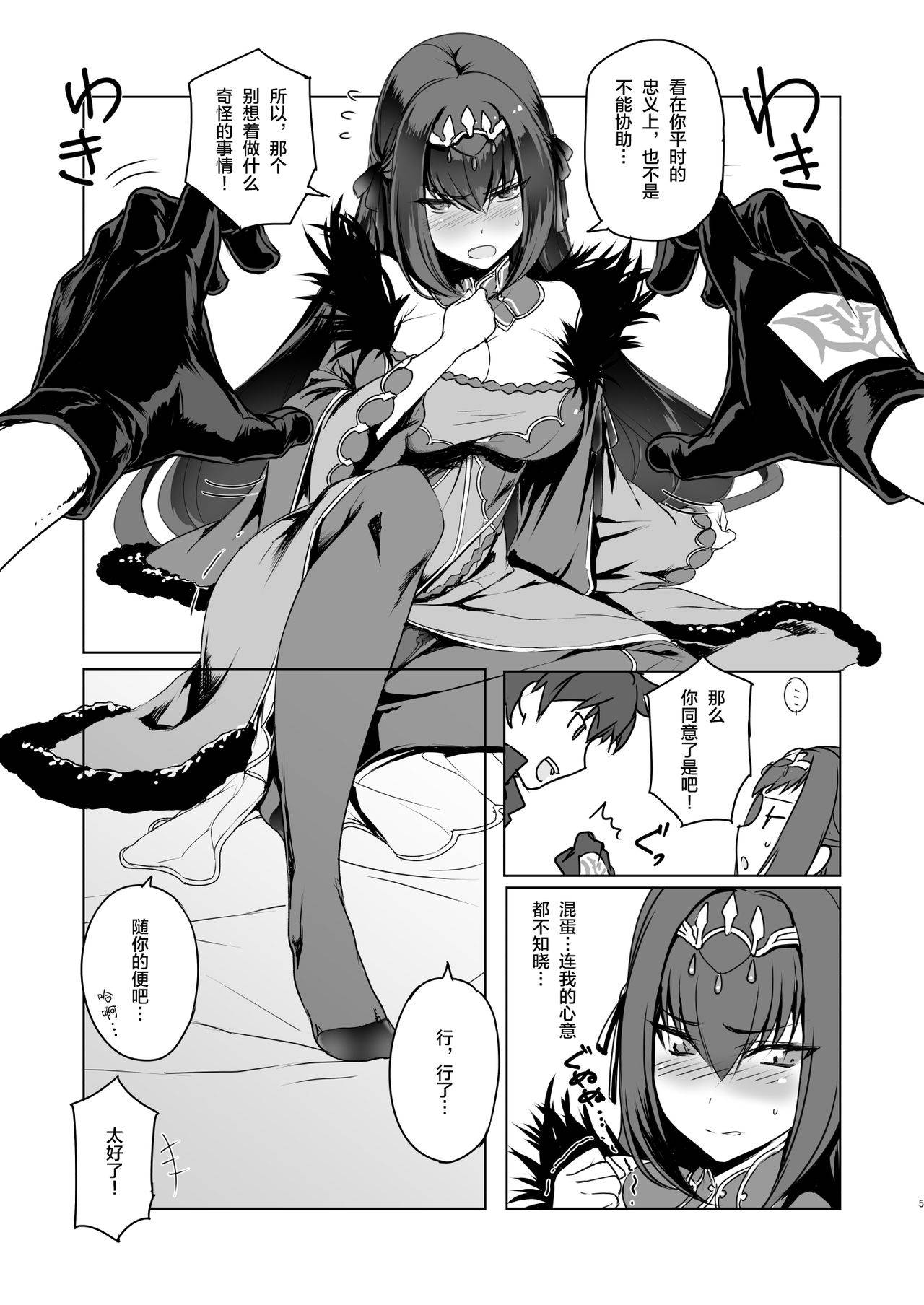 (C95) [Jikansa-Kougeki (Tooya Daisuke)] Scathach-sama ni H na Onegai Shitemita (Fate/Grand Order) [Chinese] [黎欧x新桥月白日语社汉化]