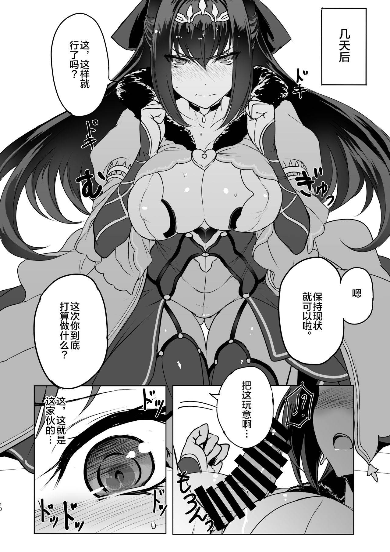 (C95) [Jikansa-Kougeki (Tooya Daisuke)] Scathach-sama ni H na Onegai Shitemita (Fate/Grand Order) [Chinese] [黎欧x新桥月白日语社汉化]