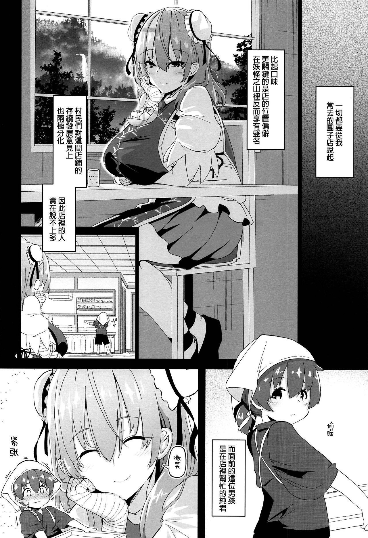 (GW Chou Doujinsai) [Komamesugata (Akure Ekuto)] Otokonoko o Dame ni Suru Onee-san (Touhou Project)[廢慾加速漢化]