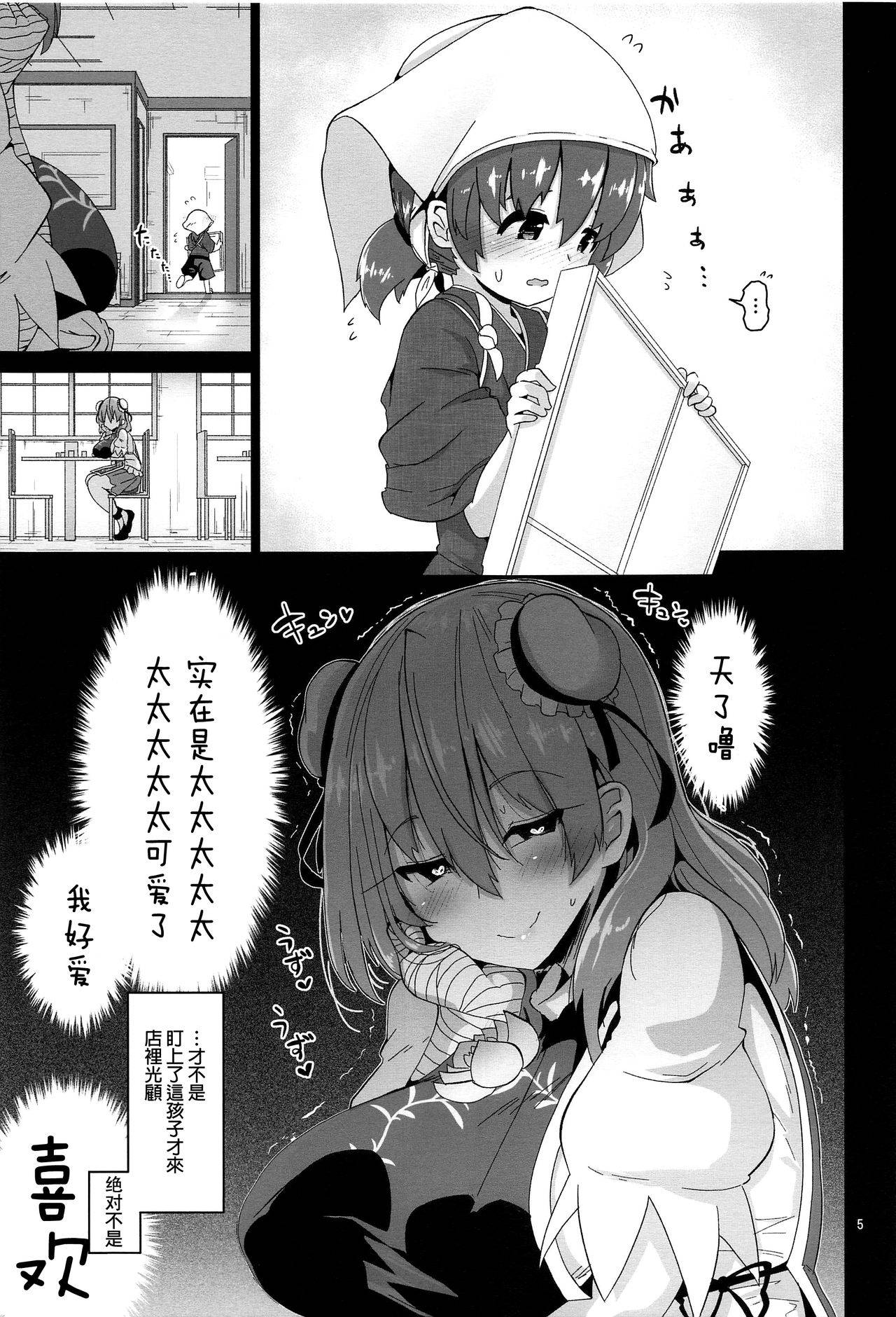 (GW Chou Doujinsai) [Komamesugata (Akure Ekuto)] Otokonoko o Dame ni Suru Onee-san (Touhou Project)[廢慾加速漢化]