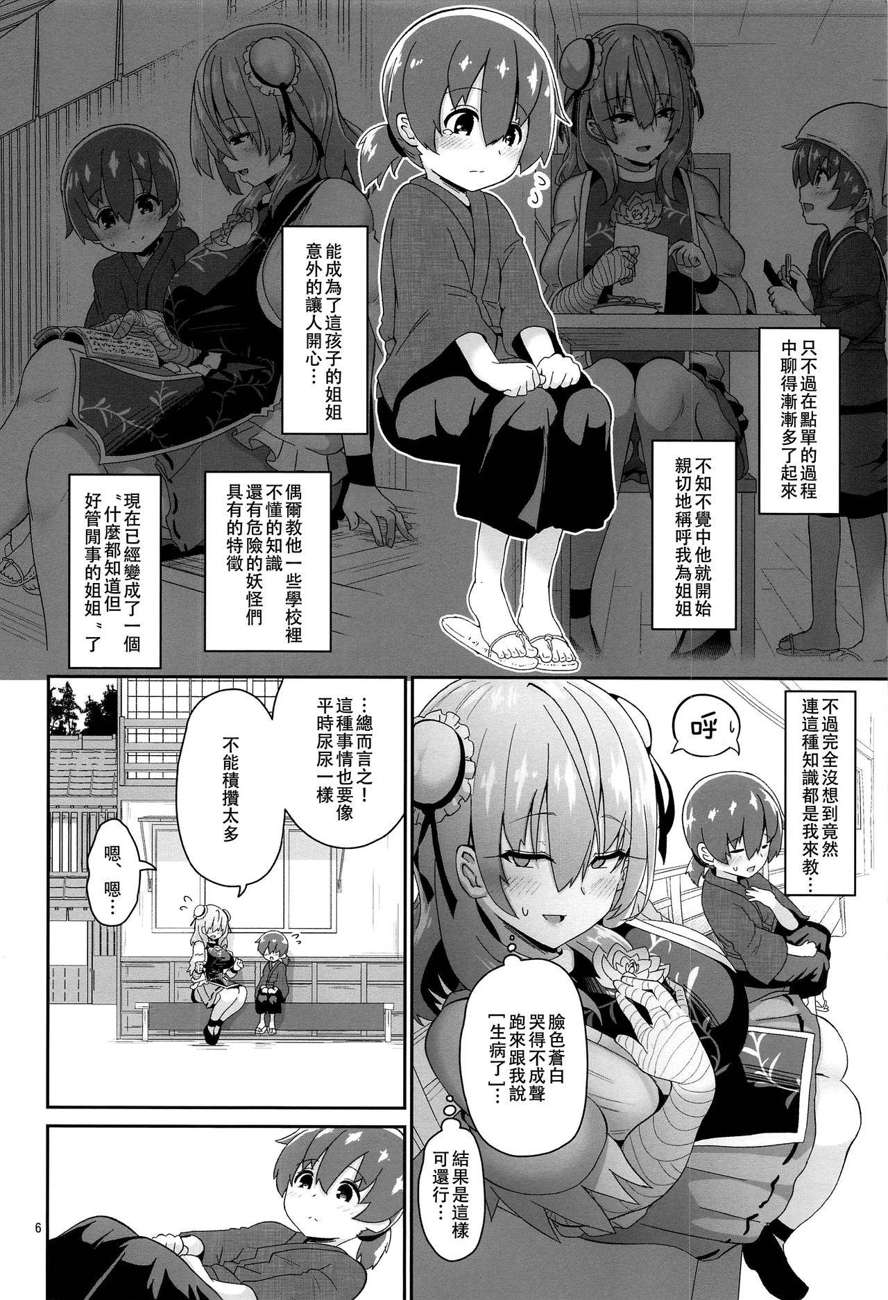 (GW Chou Doujinsai) [Komamesugata (Akure Ekuto)] Otokonoko o Dame ni Suru Onee-san (Touhou Project)[廢慾加速漢化]