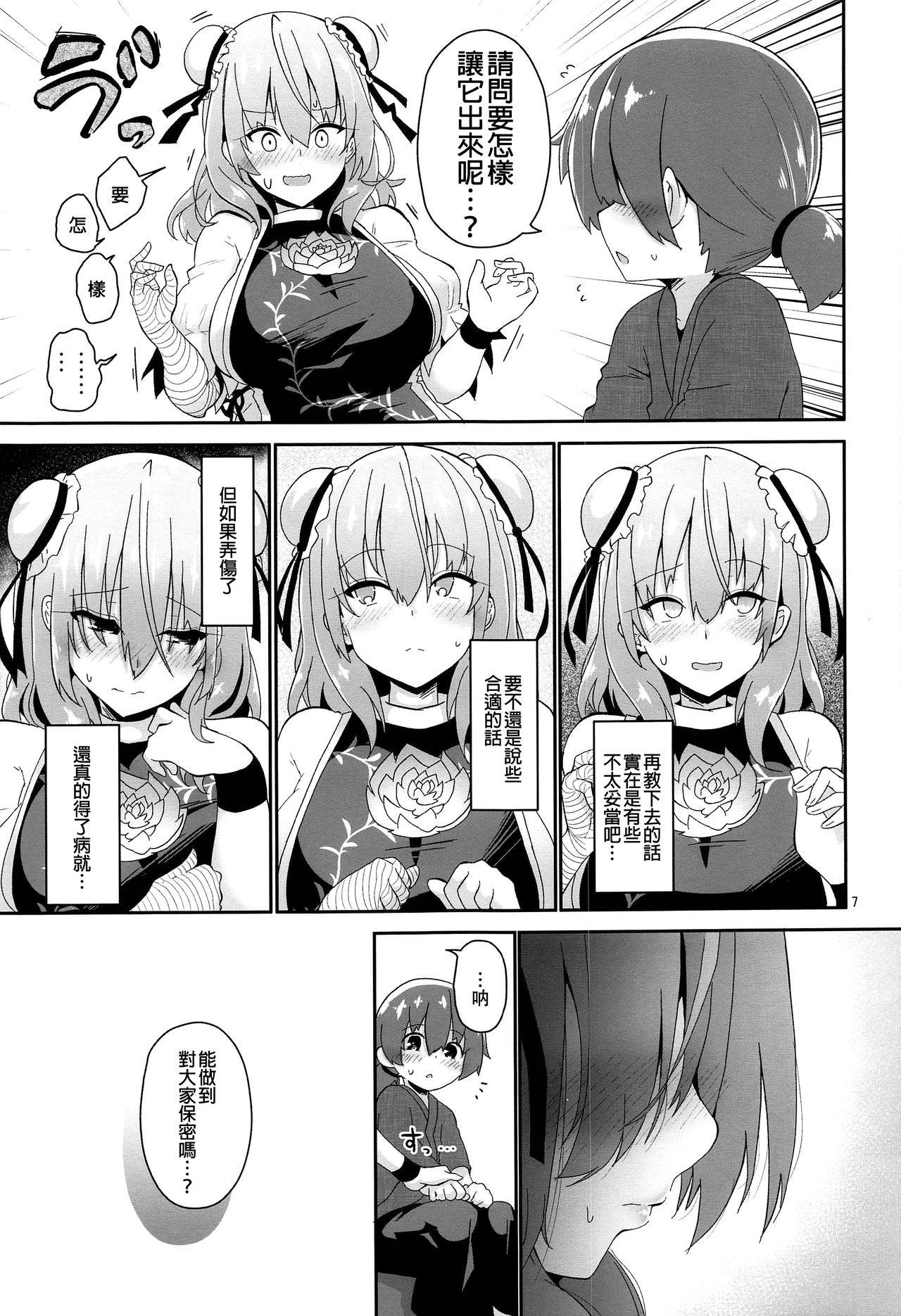 (GW Chou Doujinsai) [Komamesugata (Akure Ekuto)] Otokonoko o Dame ni Suru Onee-san (Touhou Project)[廢慾加速漢化]