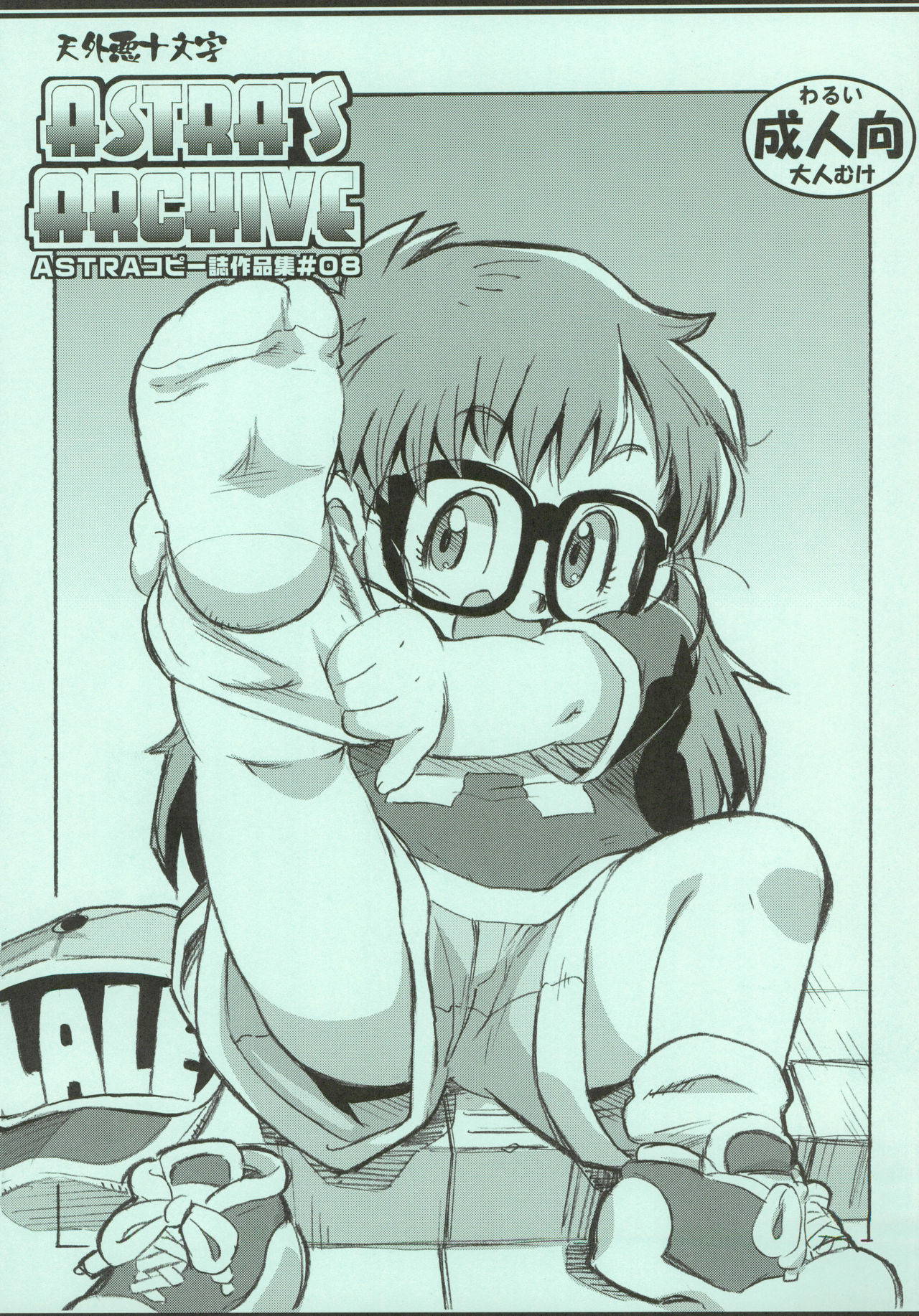 (Puniket 32) [Tengai Aku Juumonji, ASTRA'S (Akuno Toujou, ASTRA)] ASTRA'S ARCHIVE #08 (Dr. Slump, Megaman)