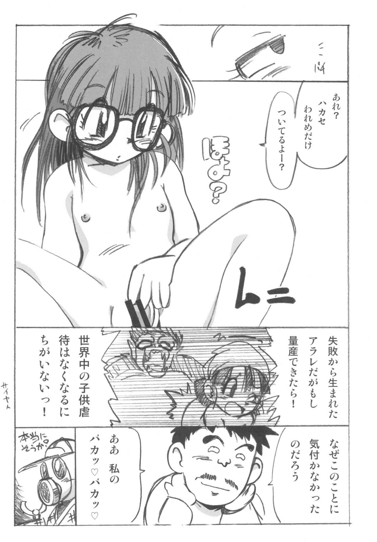 (Puniket 32) [Tengai Aku Juumonji, ASTRA'S (Akuno Toujou, ASTRA)] ASTRA'S ARCHIVE #08 (Dr. Slump, Megaman)