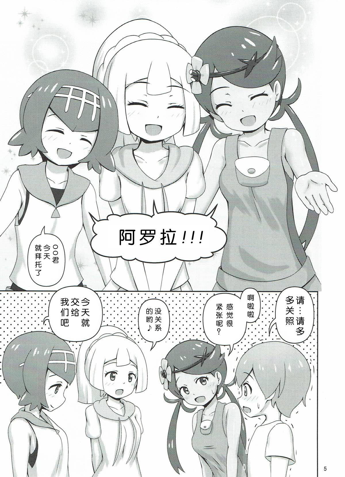 (C93) [Besshun-tei (Arisu Kazumi)] Alola Girls to Fude Oroshi no Gi (Pokémon Sun and Moon) [Chinese] [靴下汉化组]