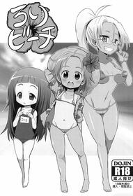 (Puniket 31) [GOD Ryokutya (Bu-chan)] Loli Beach