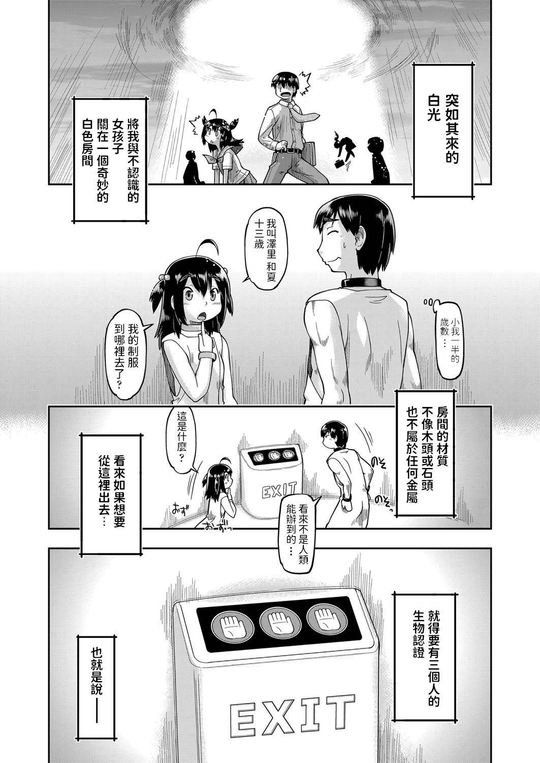 [昭嶋しゅん]  JCと子作りしないと出られない部屋  (COMIC 阿吽 改 Vol.13) 中文翻譯