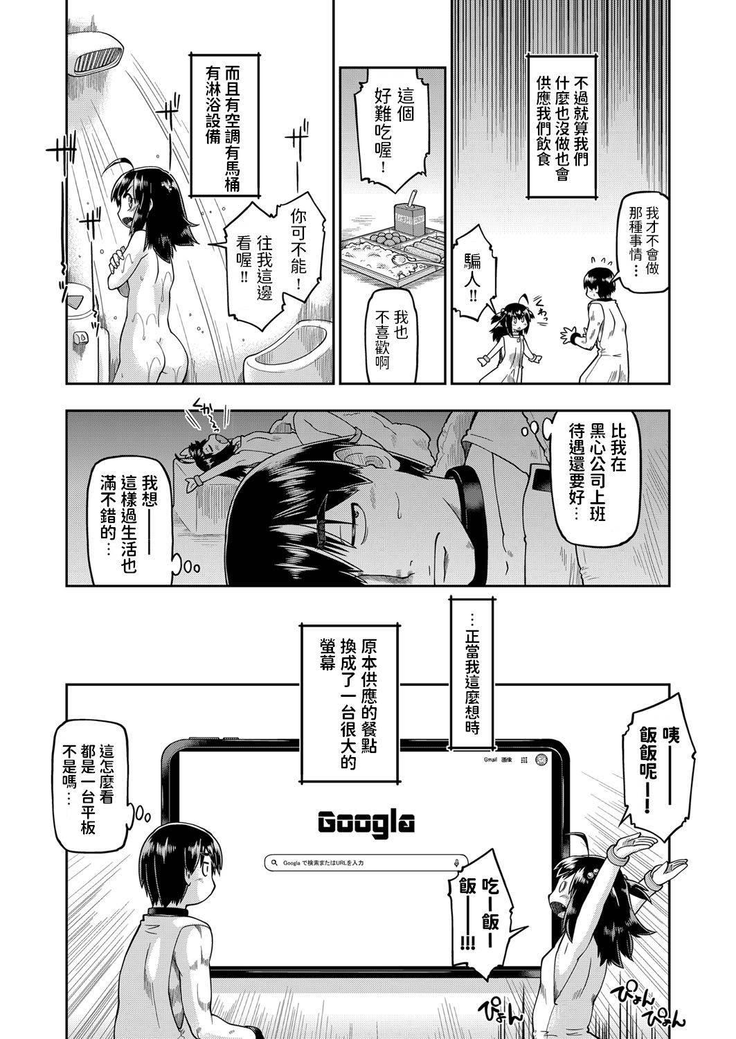 [昭嶋しゅん]  JCと子作りしないと出られない部屋  (COMIC 阿吽 改 Vol.13) 中文翻譯