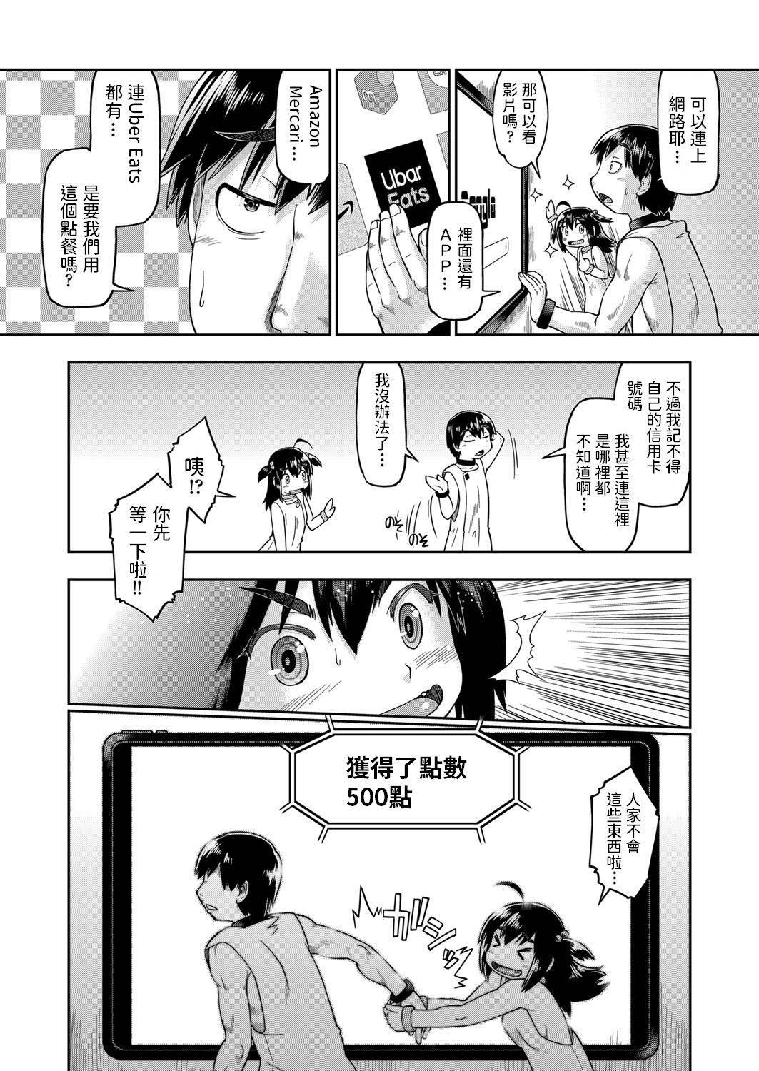 [昭嶋しゅん]  JCと子作りしないと出られない部屋  (COMIC 阿吽 改 Vol.13) 中文翻譯