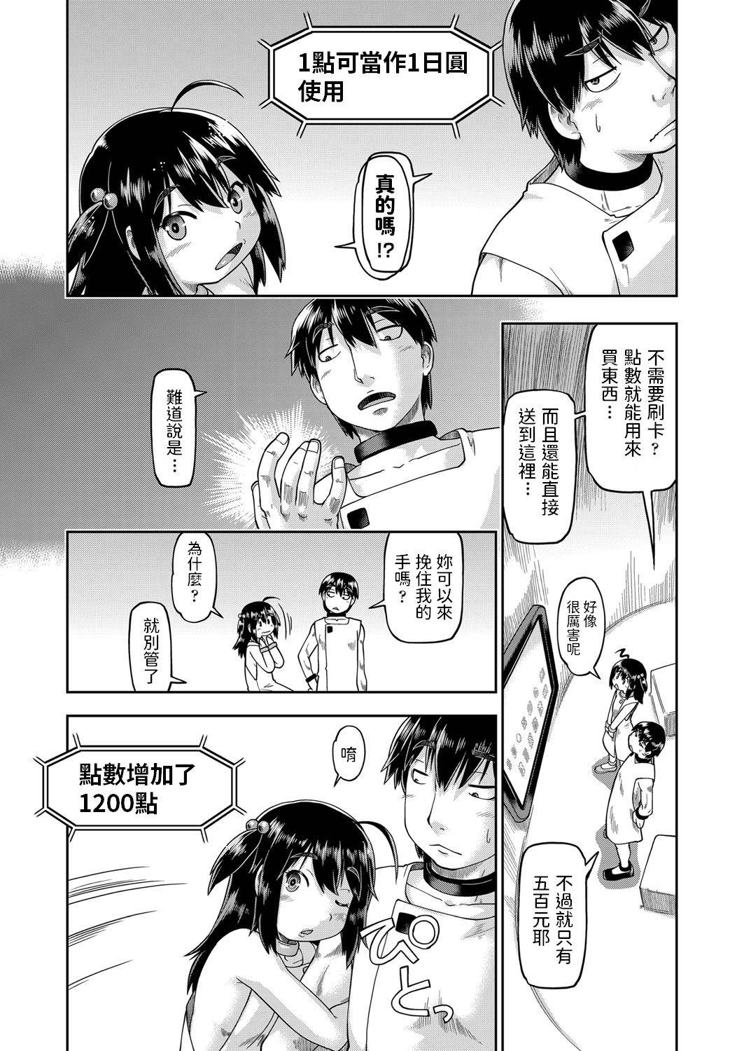 [昭嶋しゅん]  JCと子作りしないと出られない部屋  (COMIC 阿吽 改 Vol.13) 中文翻譯