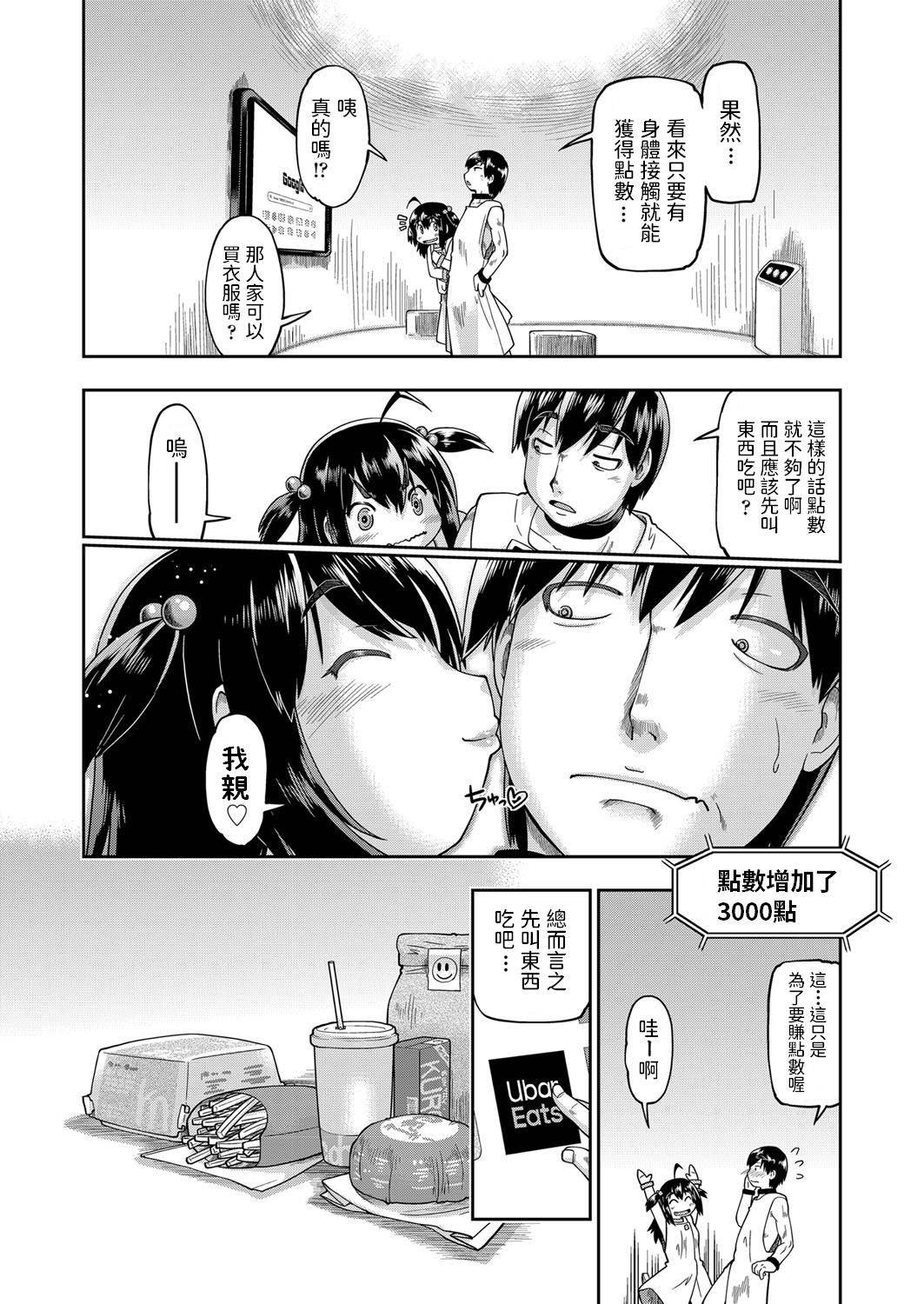 [昭嶋しゅん]  JCと子作りしないと出られない部屋  (COMIC 阿吽 改 Vol.13) 中文翻譯