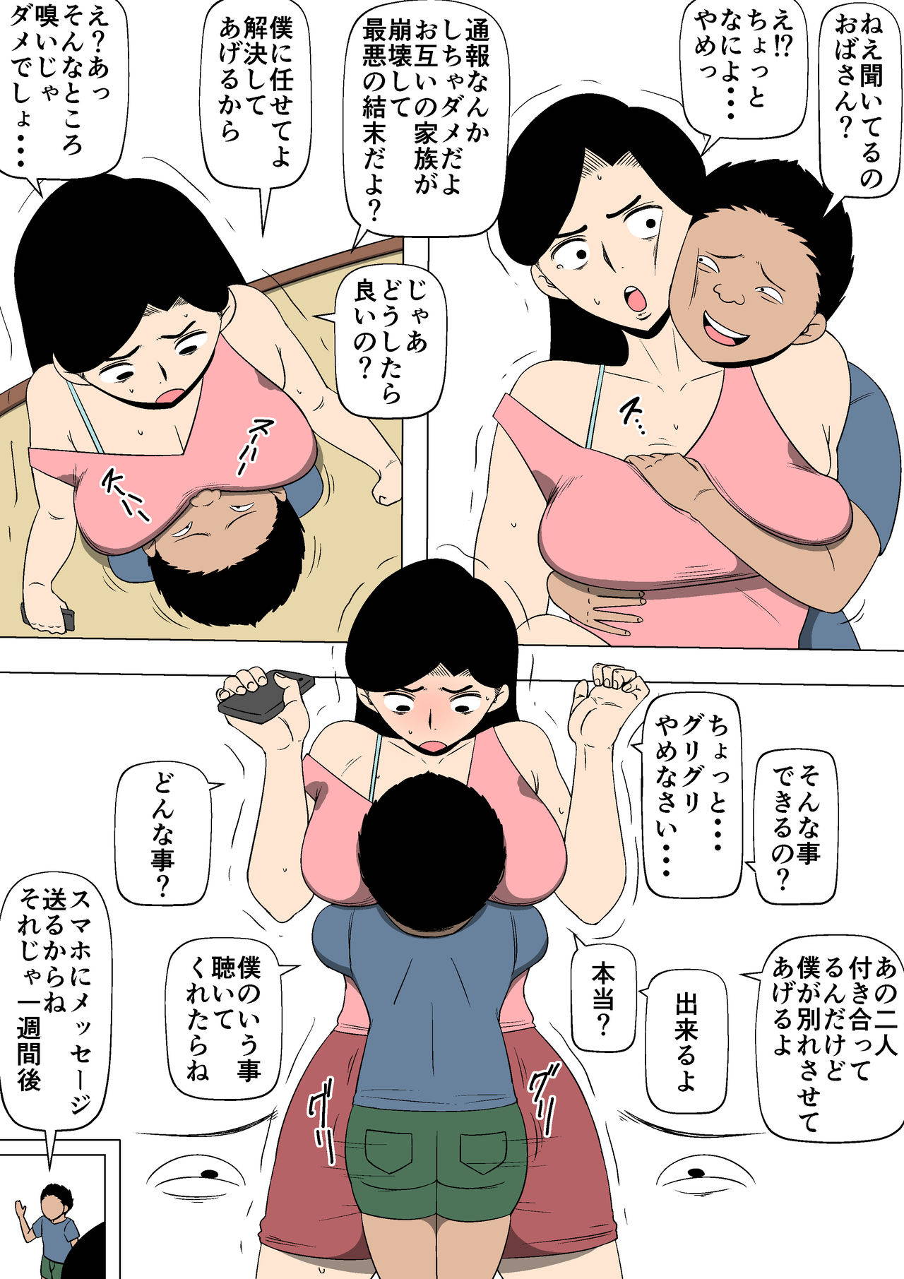 [Doujin Mukashibanashi] Musuko Gurai no Ko to SEX Shitemasu