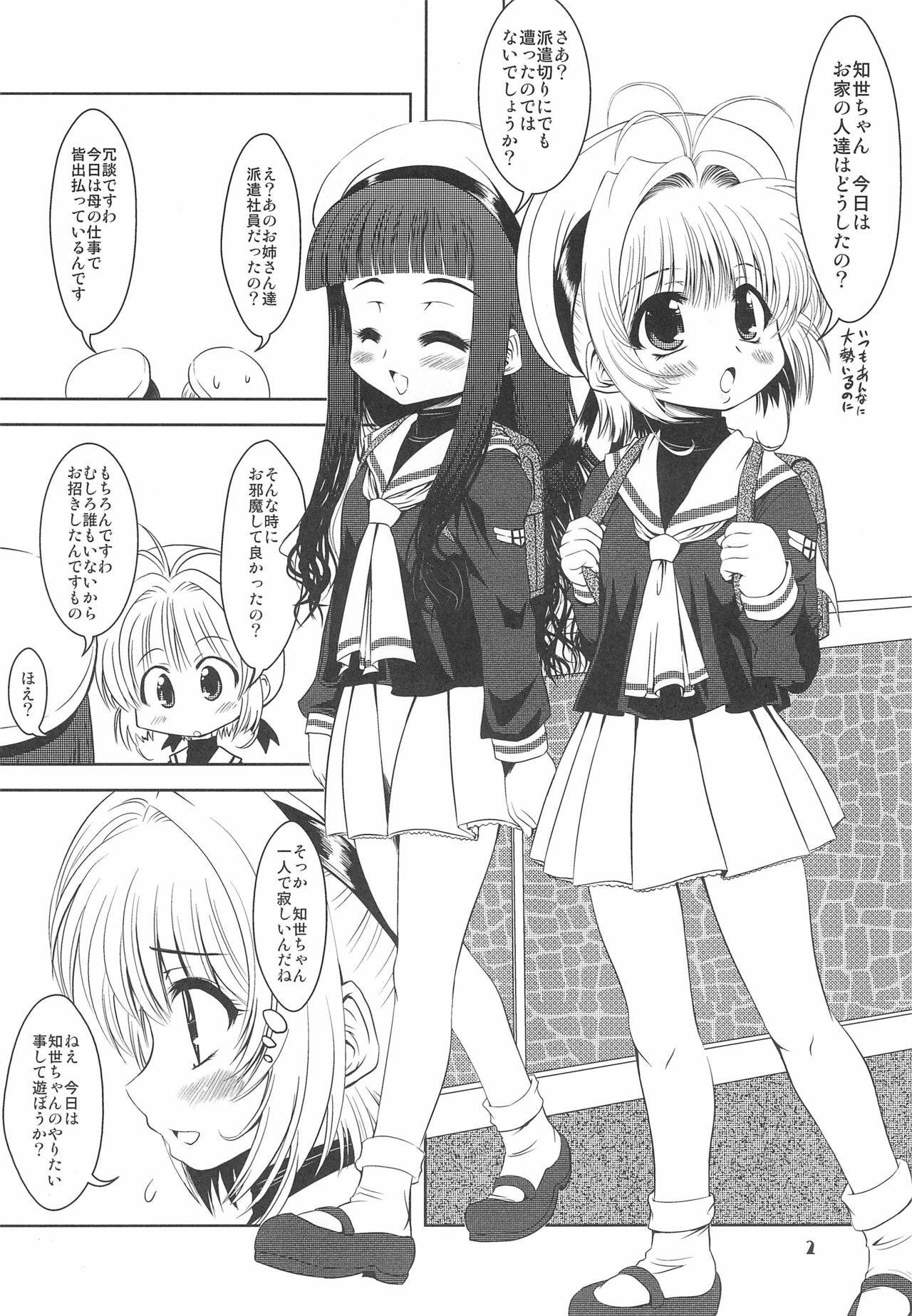 (Aggregate 3) [Chinpudo (Marui)] Tomoyo Collection (Cardcaptor Sakura)