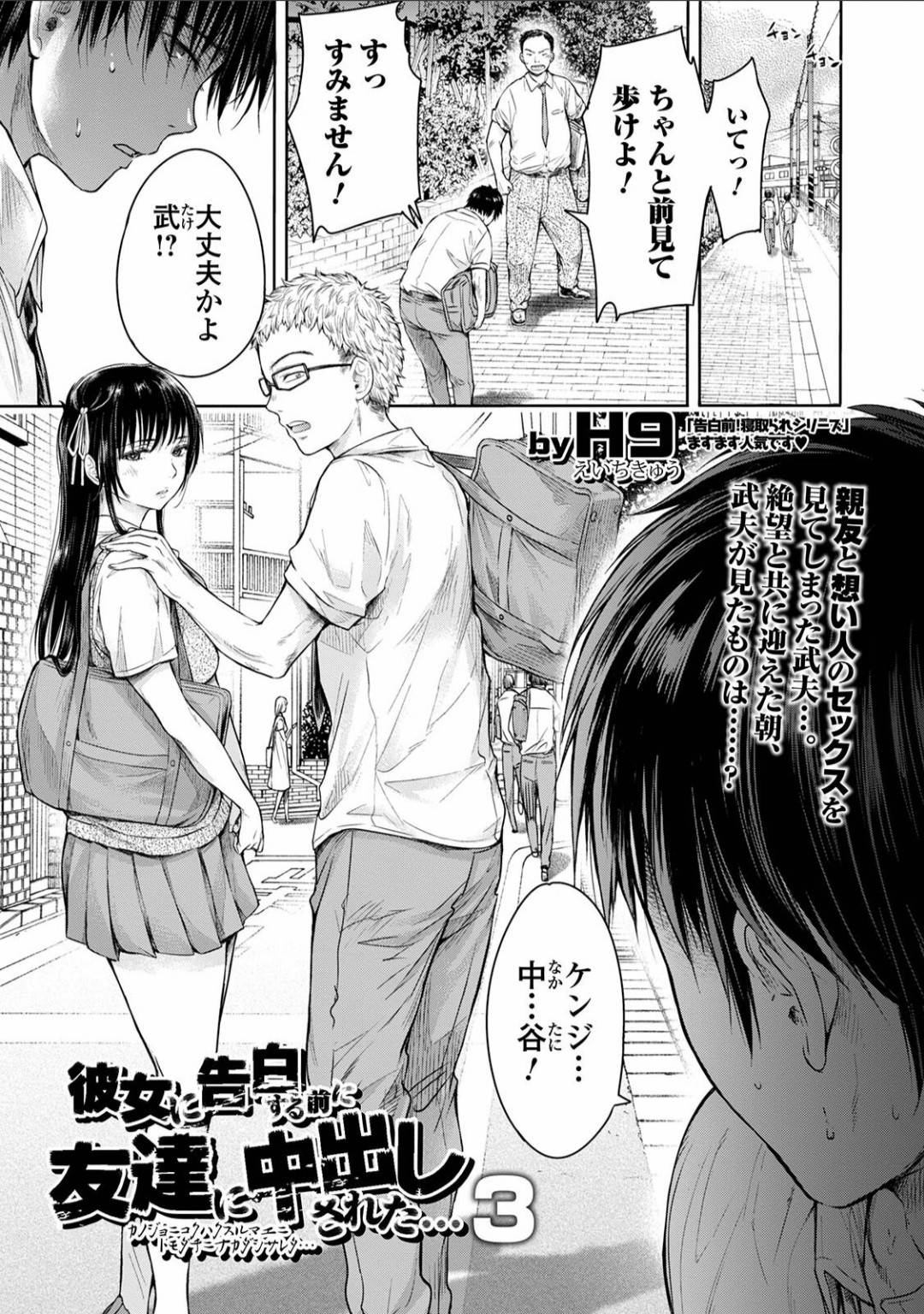 [H9] Kanojo ni Kokuhaku Suru Mae ni Tomodachi ni Nakadashi Sareta... 3 (COMIC Shigekiteki SQUIRT!! Vol. 24) [Digital]