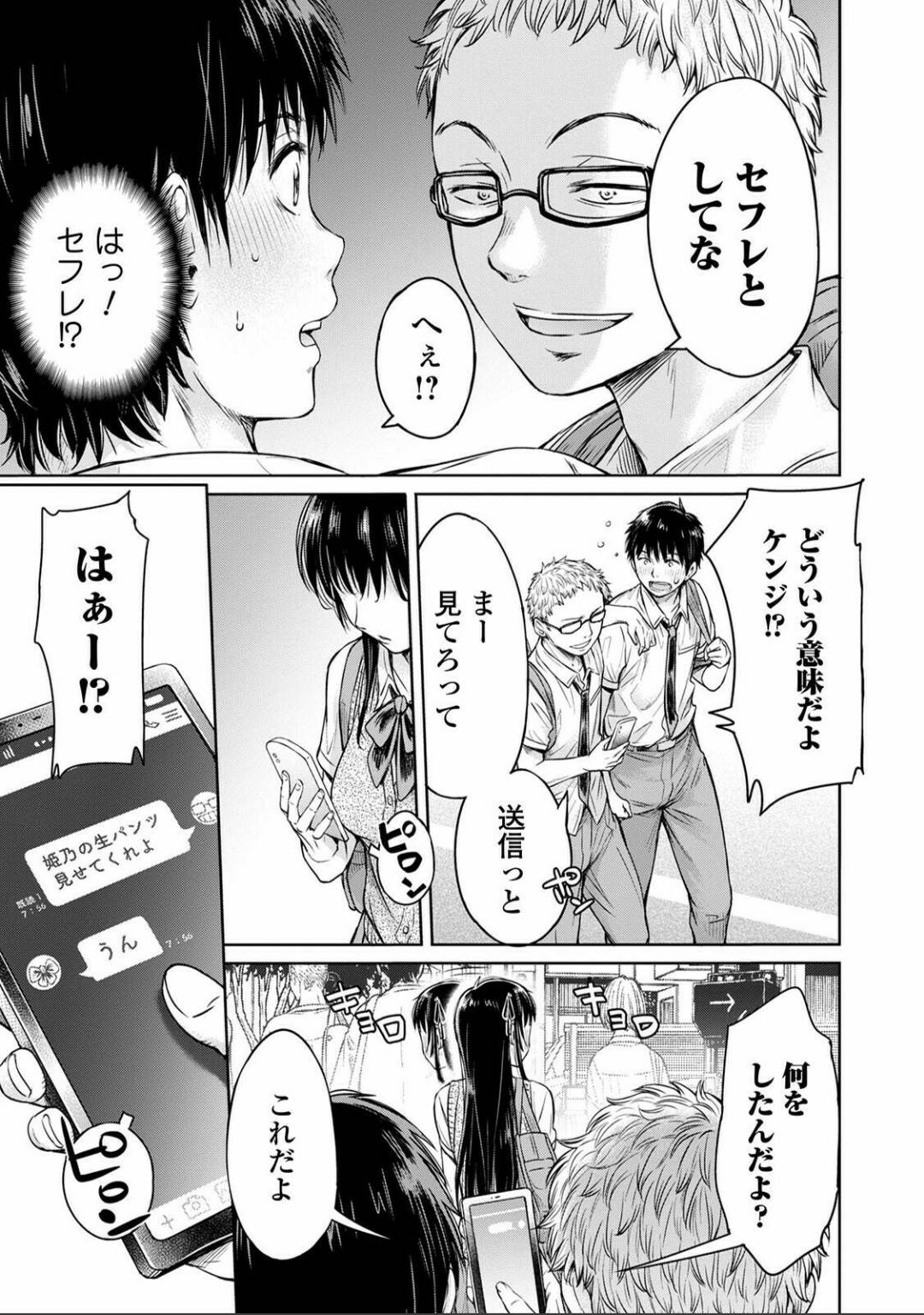 [H9] Kanojo ni Kokuhaku Suru Mae ni Tomodachi ni Nakadashi Sareta... 3 (COMIC Shigekiteki SQUIRT!! Vol. 24) [Digital]