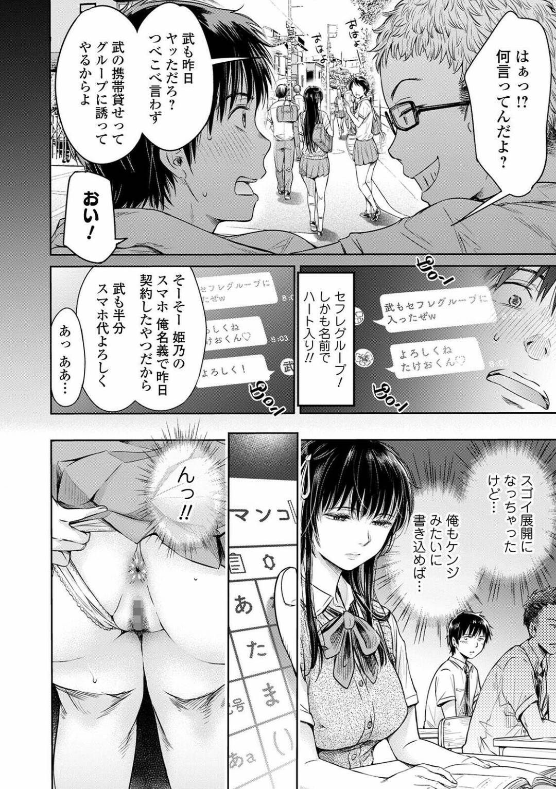 [H9] Kanojo ni Kokuhaku Suru Mae ni Tomodachi ni Nakadashi Sareta... 3 (COMIC Shigekiteki SQUIRT!! Vol. 24) [Digital]