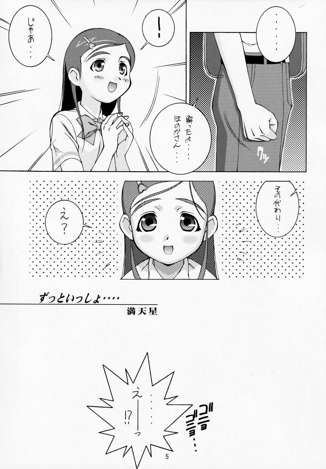 (CSP4) [DOUDANTSUTSUJITOMONOKAI (Doudantsutsuji)] Shiroi Koibito <Kanzenhan> (Futari wa Precure)