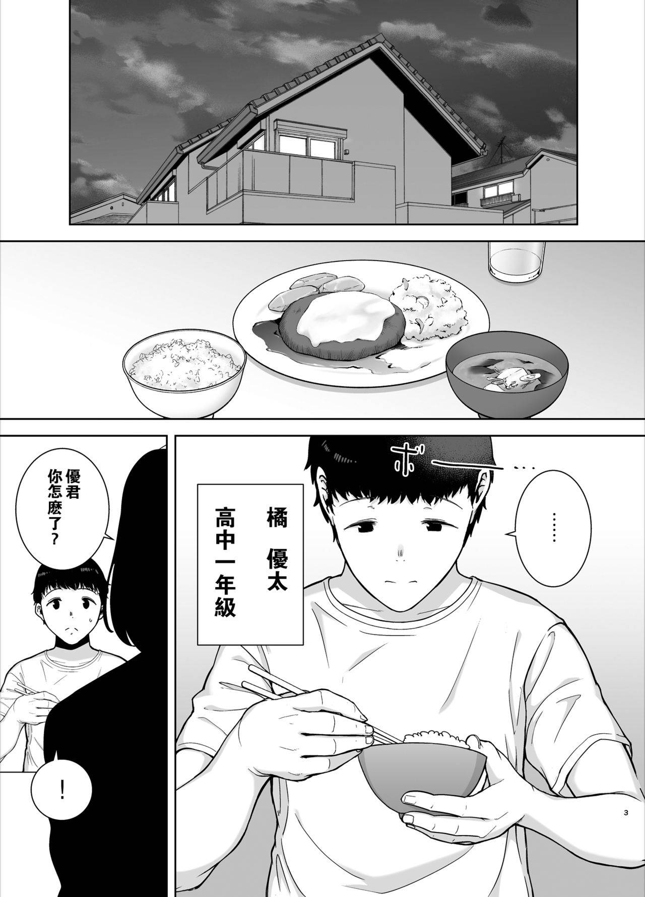 [母印堂 (黒巣ガタリ)] 僕の母さんで、僕の好きな人。 [Chinese] [瓜皮汉化]