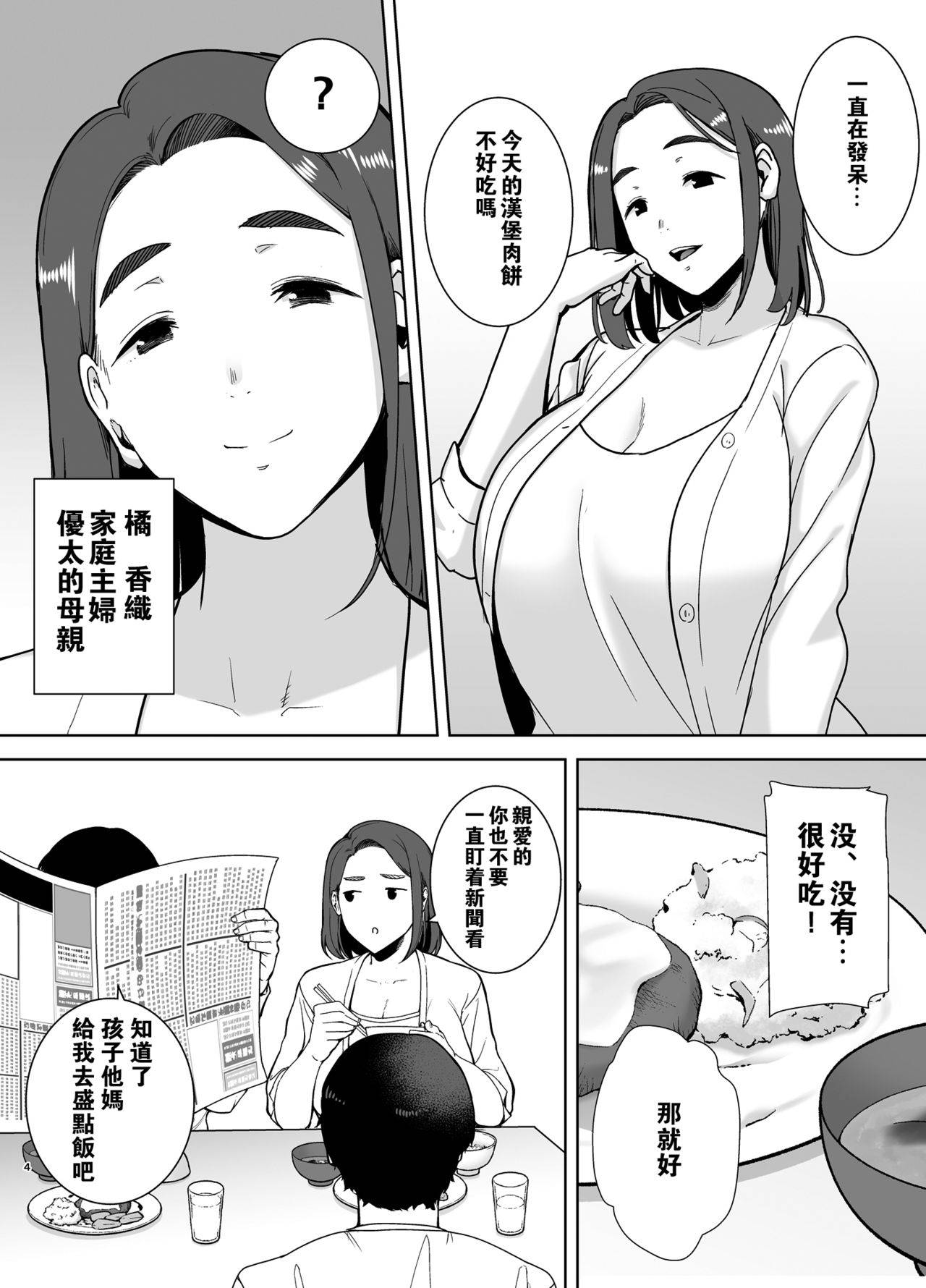 [母印堂 (黒巣ガタリ)] 僕の母さんで、僕の好きな人。 [Chinese] [瓜皮汉化]