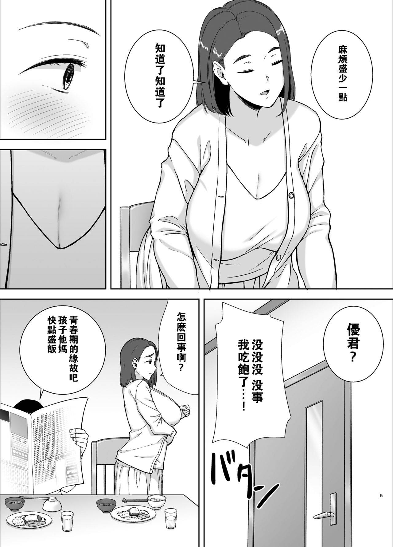 [母印堂 (黒巣ガタリ)] 僕の母さんで、僕の好きな人。 [Chinese] [瓜皮汉化]