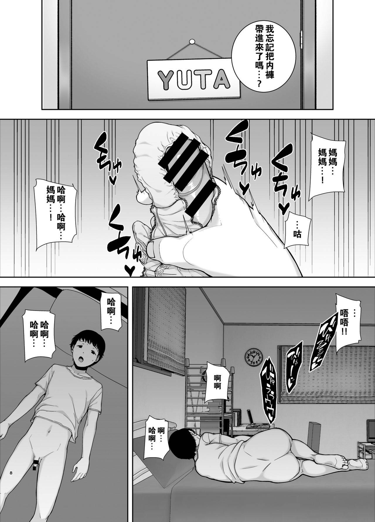 [母印堂 (黒巣ガタリ)] 僕の母さんで、僕の好きな人。 [Chinese] [瓜皮汉化]