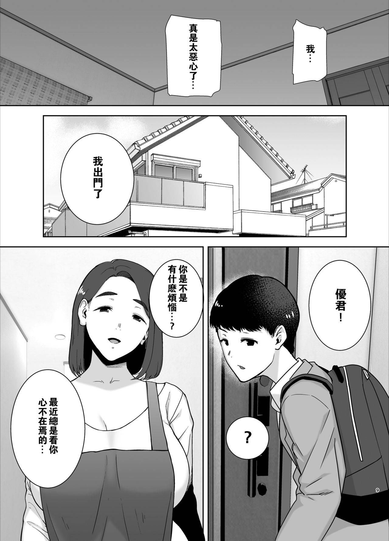 [母印堂 (黒巣ガタリ)] 僕の母さんで、僕の好きな人。 [Chinese] [瓜皮汉化]