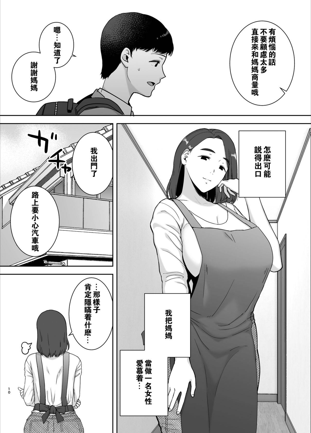 [母印堂 (黒巣ガタリ)] 僕の母さんで、僕の好きな人。 [Chinese] [瓜皮汉化]