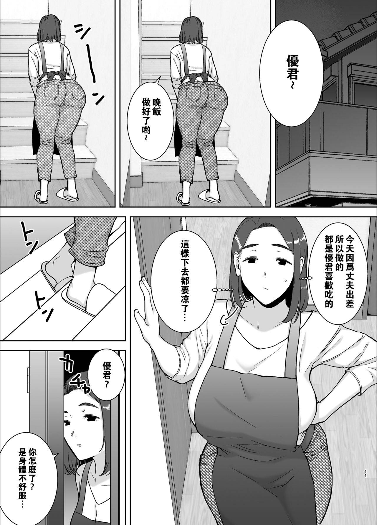 [母印堂 (黒巣ガタリ)] 僕の母さんで、僕の好きな人。 [Chinese] [瓜皮汉化]