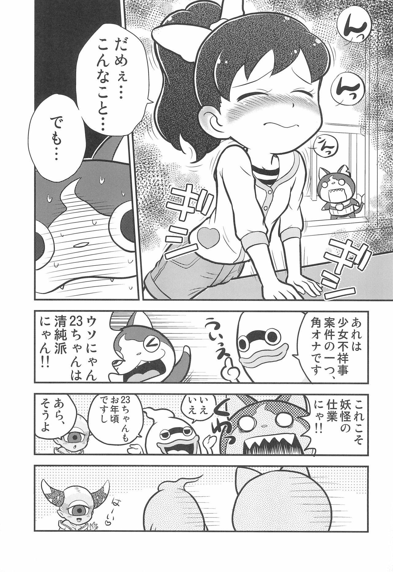 [Echiko (Mokichi)] Youkai Sand (Youkai Watch)