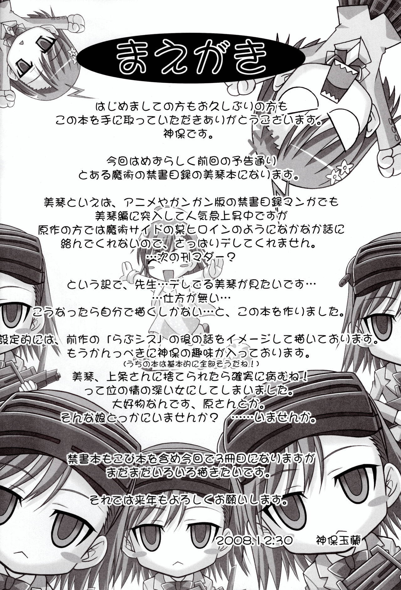 (C75) [Tamaranchi (Sinbo Tamaran)] Anemone (Toaru Majutsu no Index) [English] [Keye Necktire]