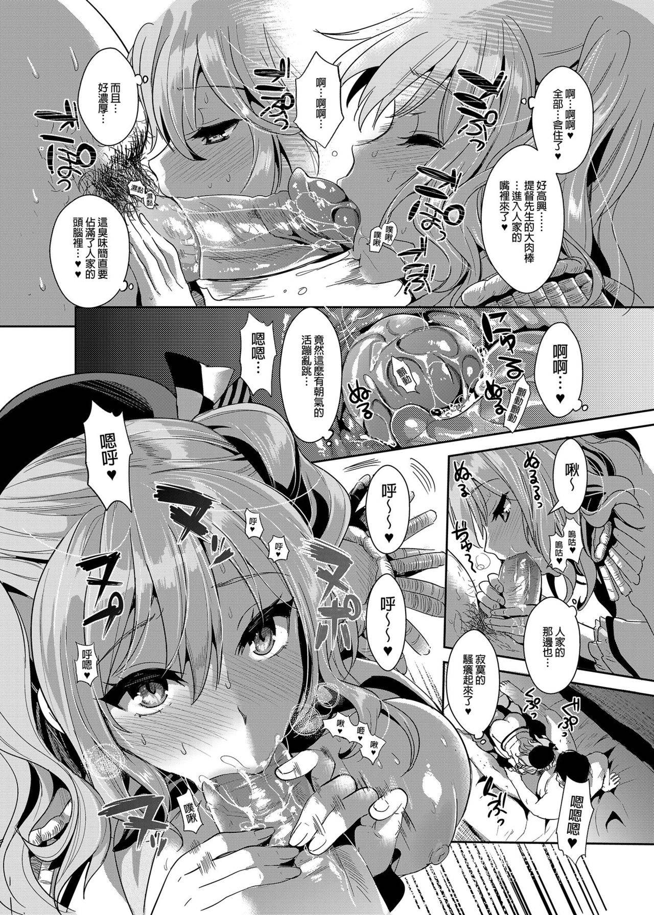 [Saya Kojima] I'm Kashima in charge of service (Kantai Collection -KanColle-) Omnibus [Chinese] [Uncensored]