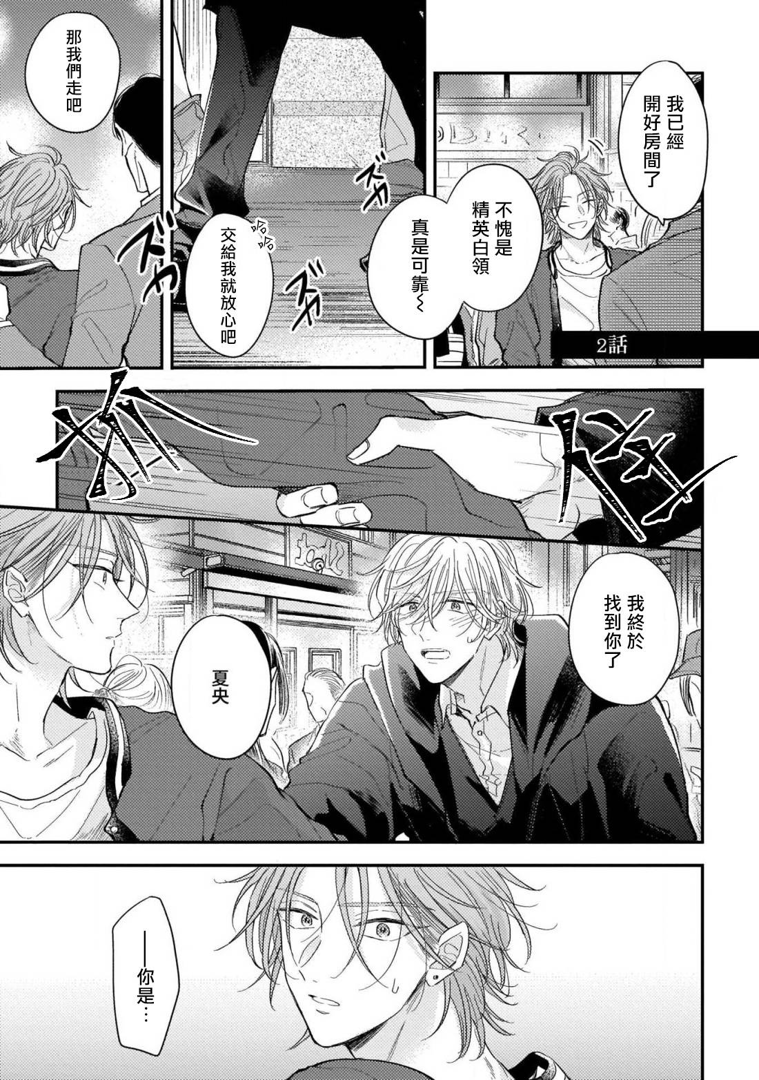 [Machida Tomato] Urisen Boy to Koisuru Onzoushi | 走肾兔儿爷与走心小少爷 Ch. 02 [Chinese] [Digital]