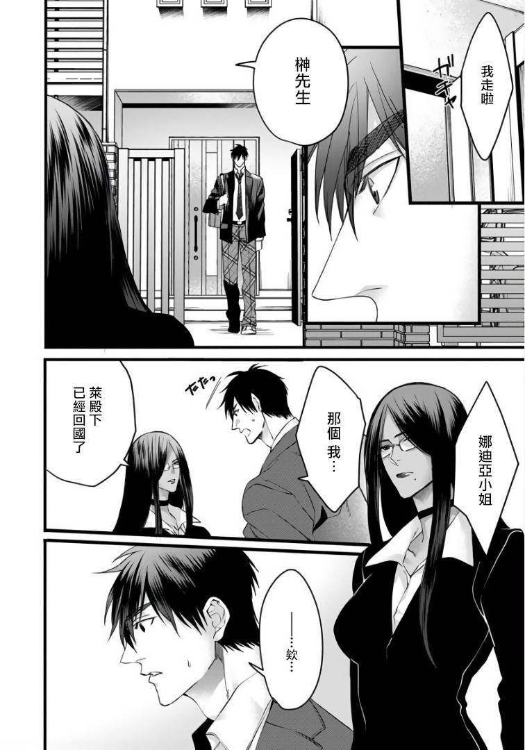 [Nakamura Makino] Rakka no Alpha Ou | 硕果的α王 Ch. 5 [Chinese] [Digital]