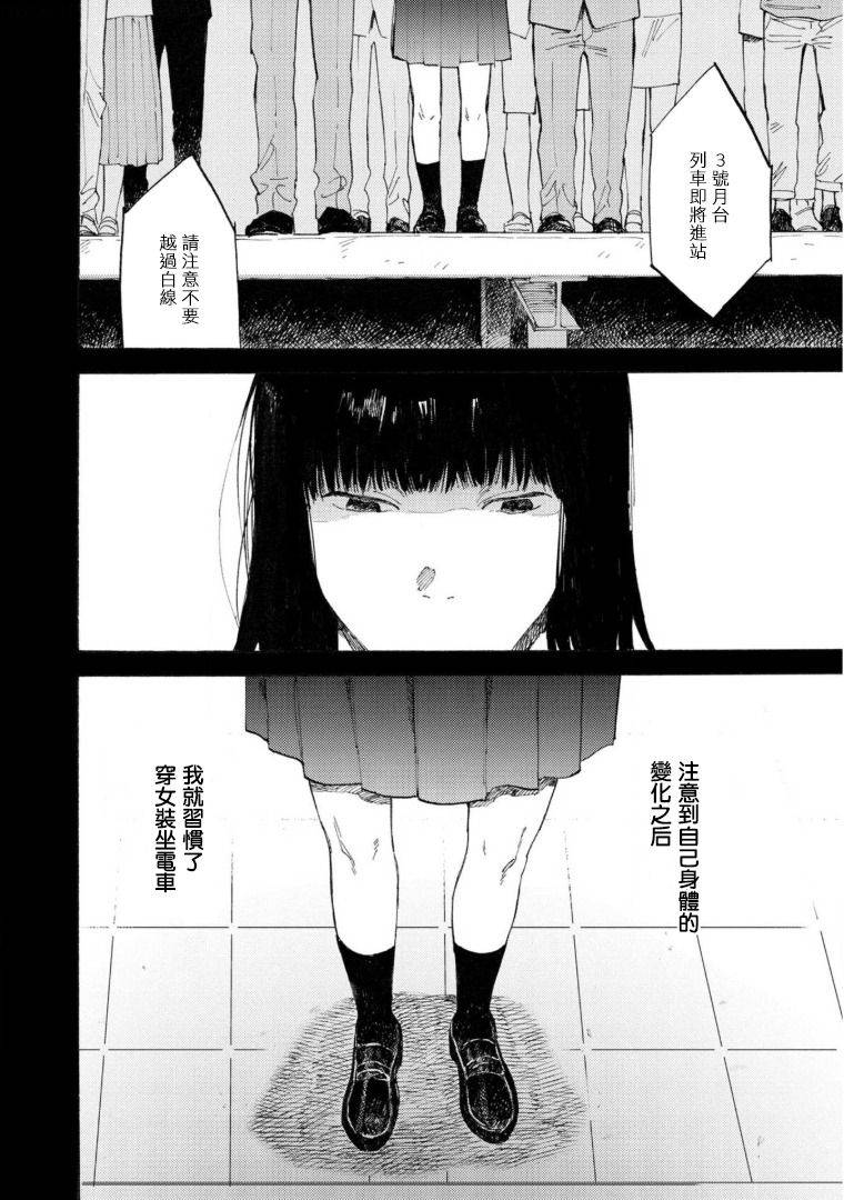 [Koyubi] Manin Densha to Kimi | 满员电车与你 Ch. 6 [Chinese] [Digital]