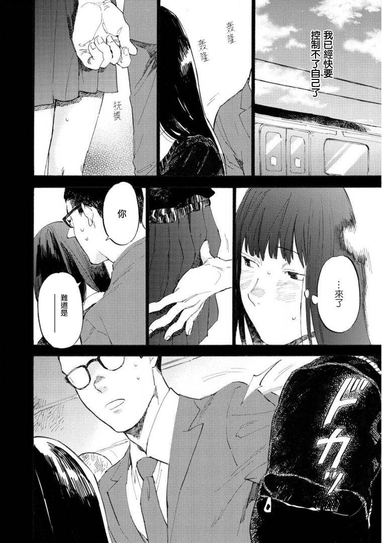 [Koyubi] Manin Densha to Kimi | 满员电车与你 Ch. 6 [Chinese] [Digital]