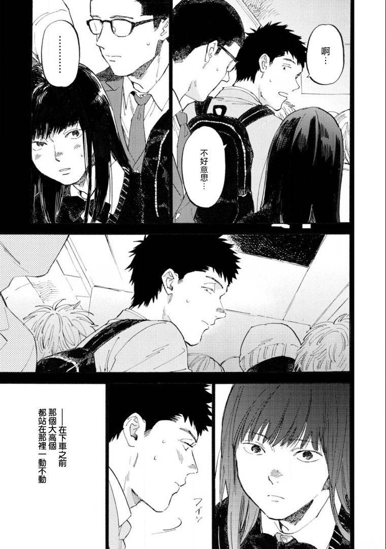 [Koyubi] Manin Densha to Kimi | 满员电车与你 Ch. 6 [Chinese] [Digital]