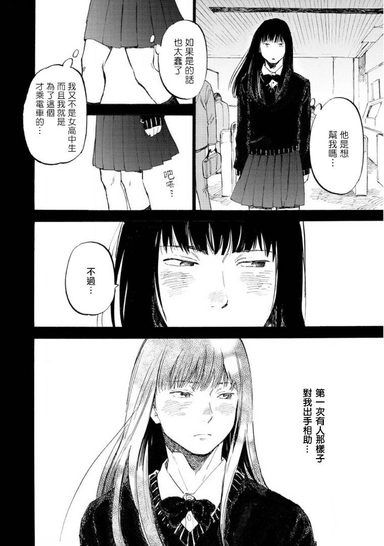 [Koyubi] Manin Densha to Kimi | 满员电车与你 Ch. 6 [Chinese] [Digital]