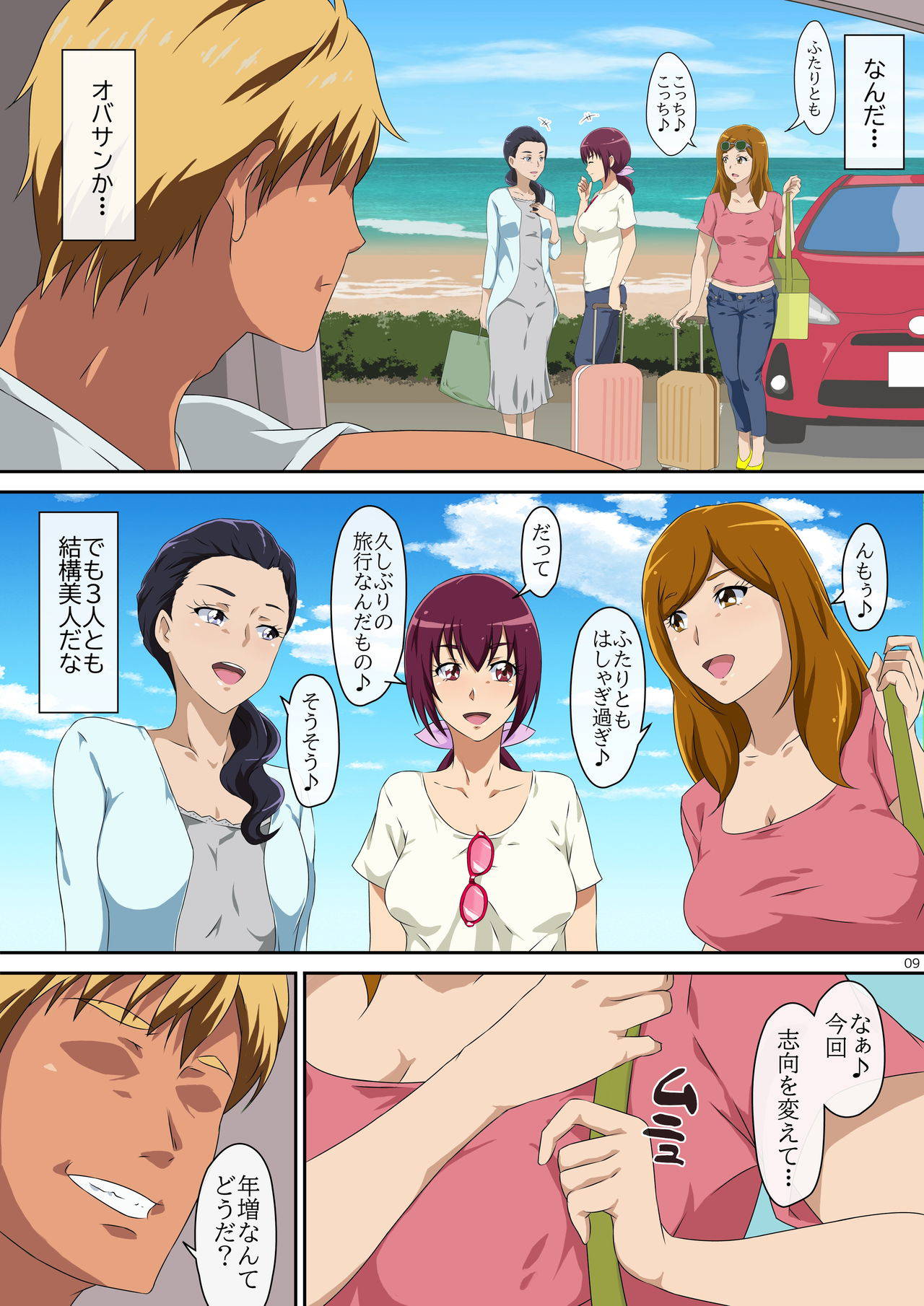 [Mentoru] Summer Vacation 1