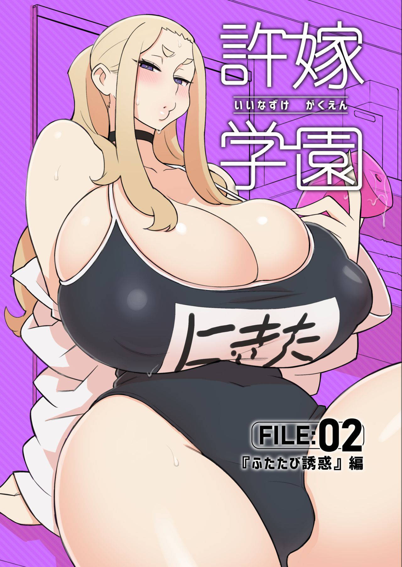 [Kakuzato-ichi (Kakuzatou)] Iinazuke Gakuen FILE: 02 "Futatabi Yuwaku" Hen [Digital]