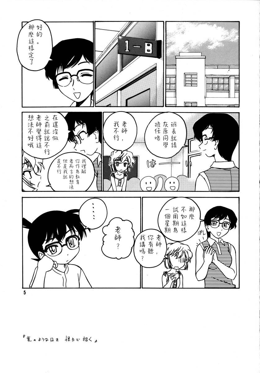 (C64) [Joshinzoku (Wanyanaguda)] Manga Sangyou Haikibutsu 07 (Detective Conan) [Chinese] [不可视汉化]