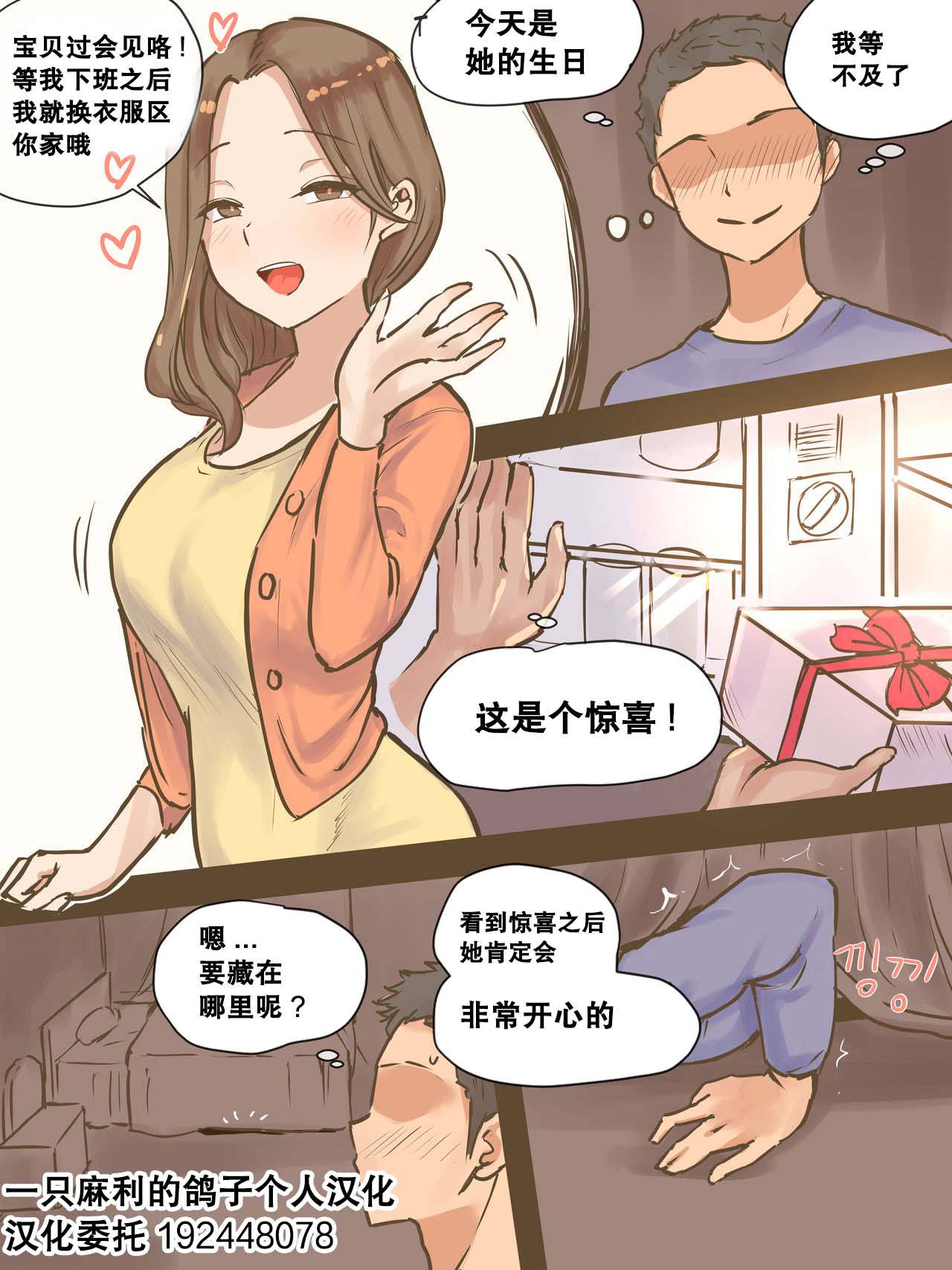 [laliberte] 生日[一只麻利的鸽子汉化]