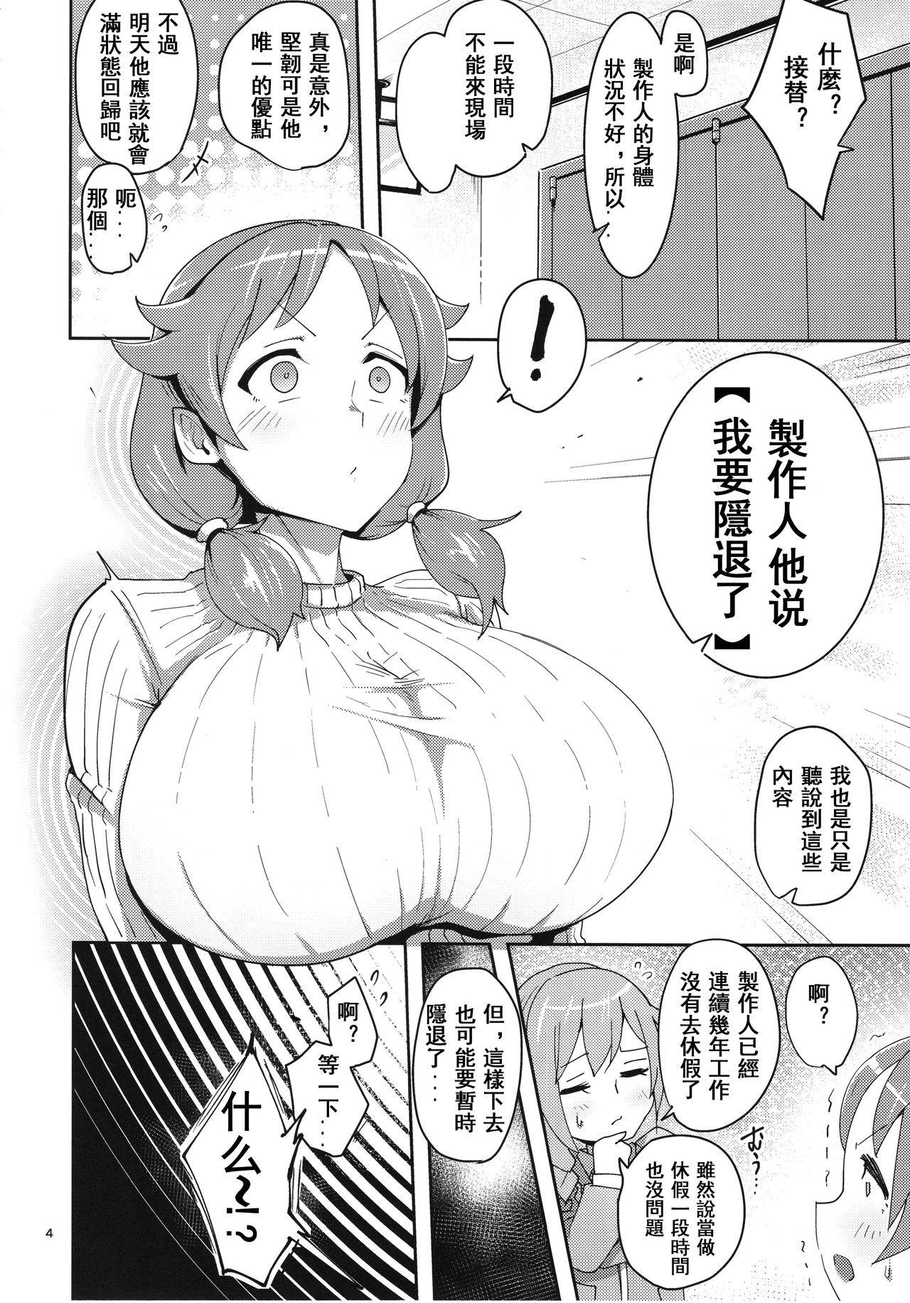 (C93) [Three M (Mumumu)] Sanae-san ni Genki ni Shitemorau Hon (THE IDOLM@STER CINDERELLA GIRLS) [Chinese] [菜鸟渣翻]