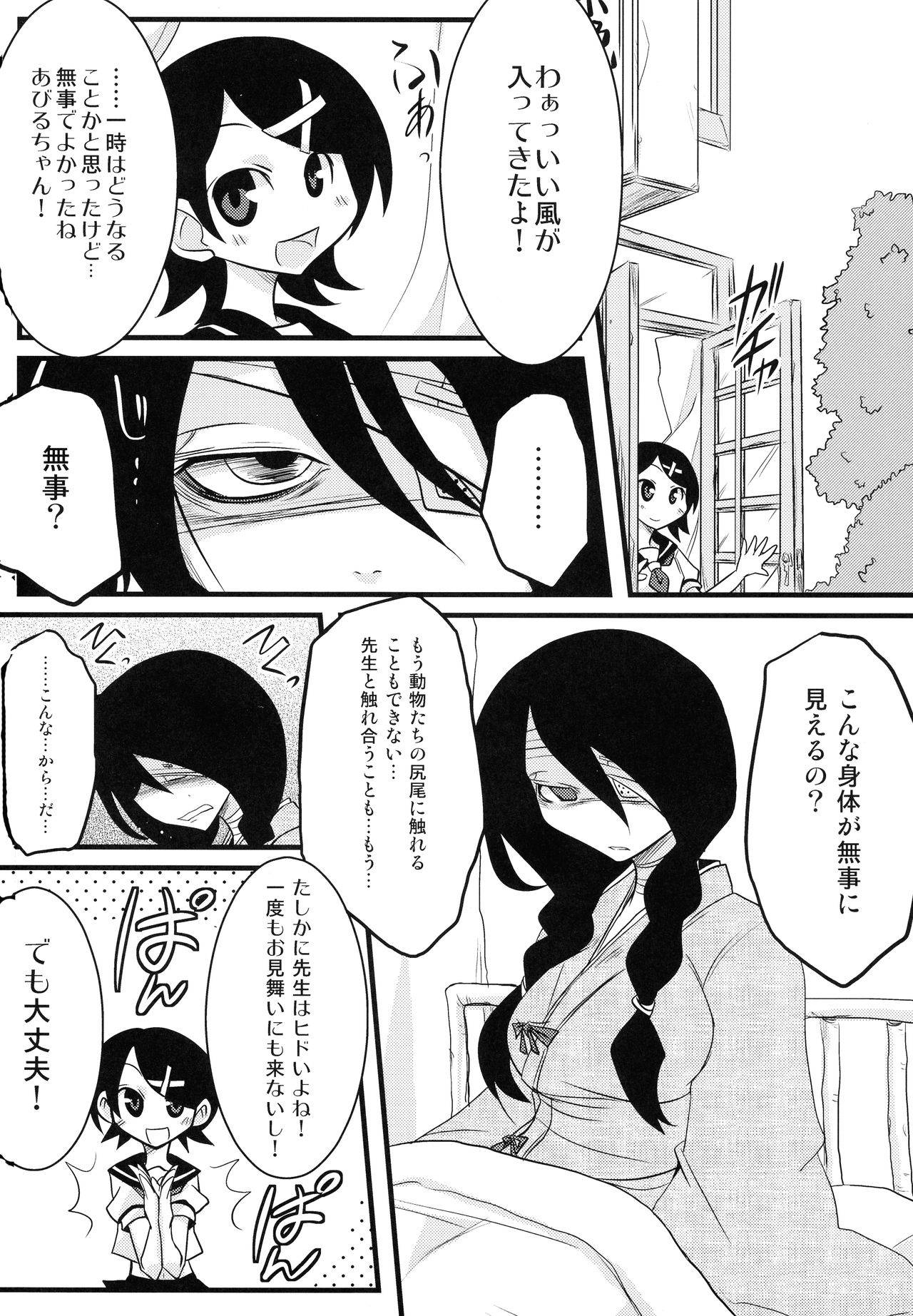 (C74) [Gravi-dan, Homuraya (Kobayashi Tetsuya, Suzunoya Wataru)] Kobushi Abiru Zetsubou Diary (Sayonara Zetsubou Sensei)