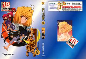 [Typemoon] Tsukihime 3 [Chinese]