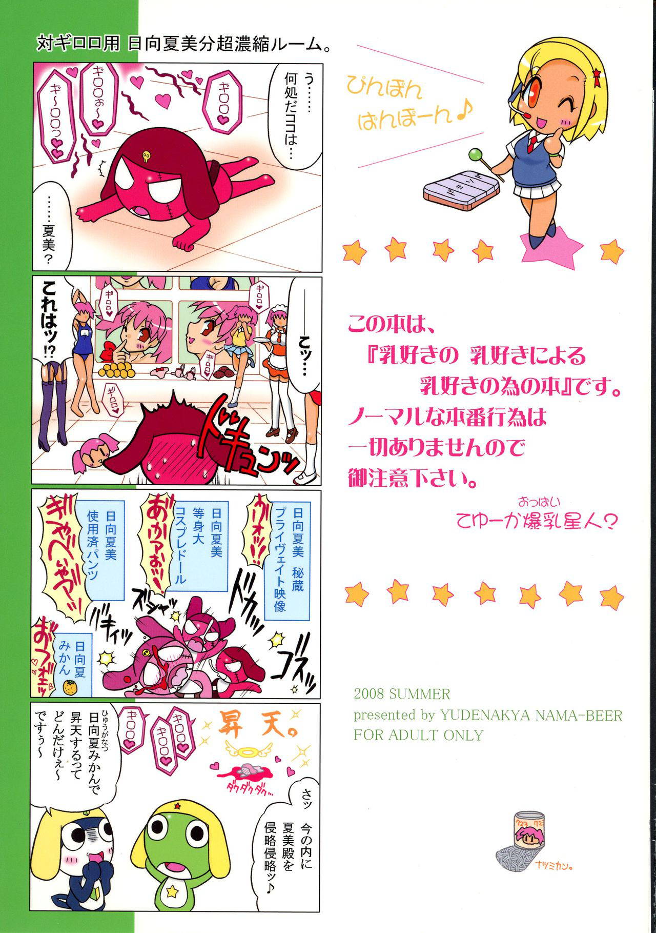 (C74) [YUDENAKYA NAMA-BEER (Uzura no Tamago)] Pekopon Bishoujo Shinryakuki 3 (Keroro Gunsou)