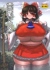 [Hua Butterfly Tower (Masahiro)] Reimu X (Touhou Project)