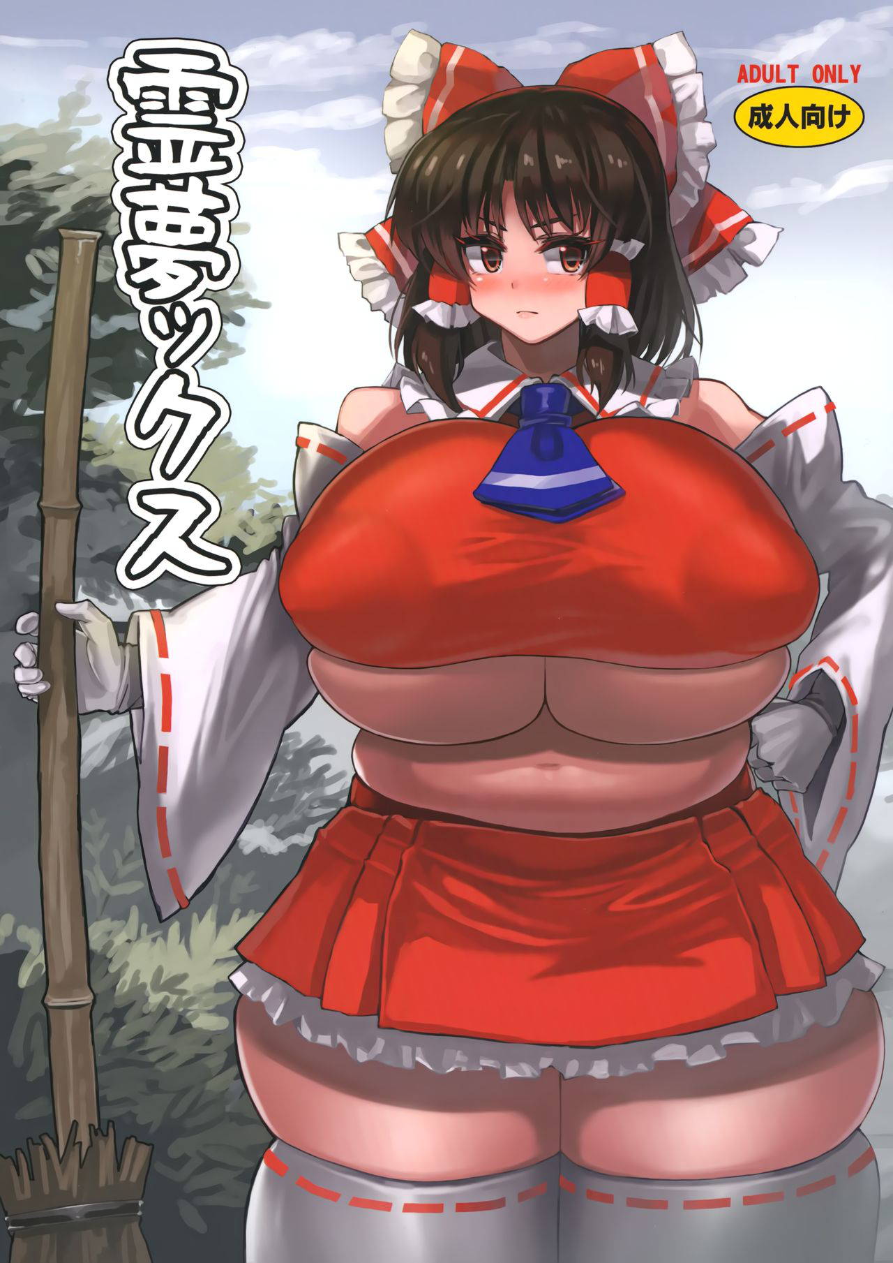 [Hua Butterfly Tower (Masahiro)] Reimu X (Touhou Project)