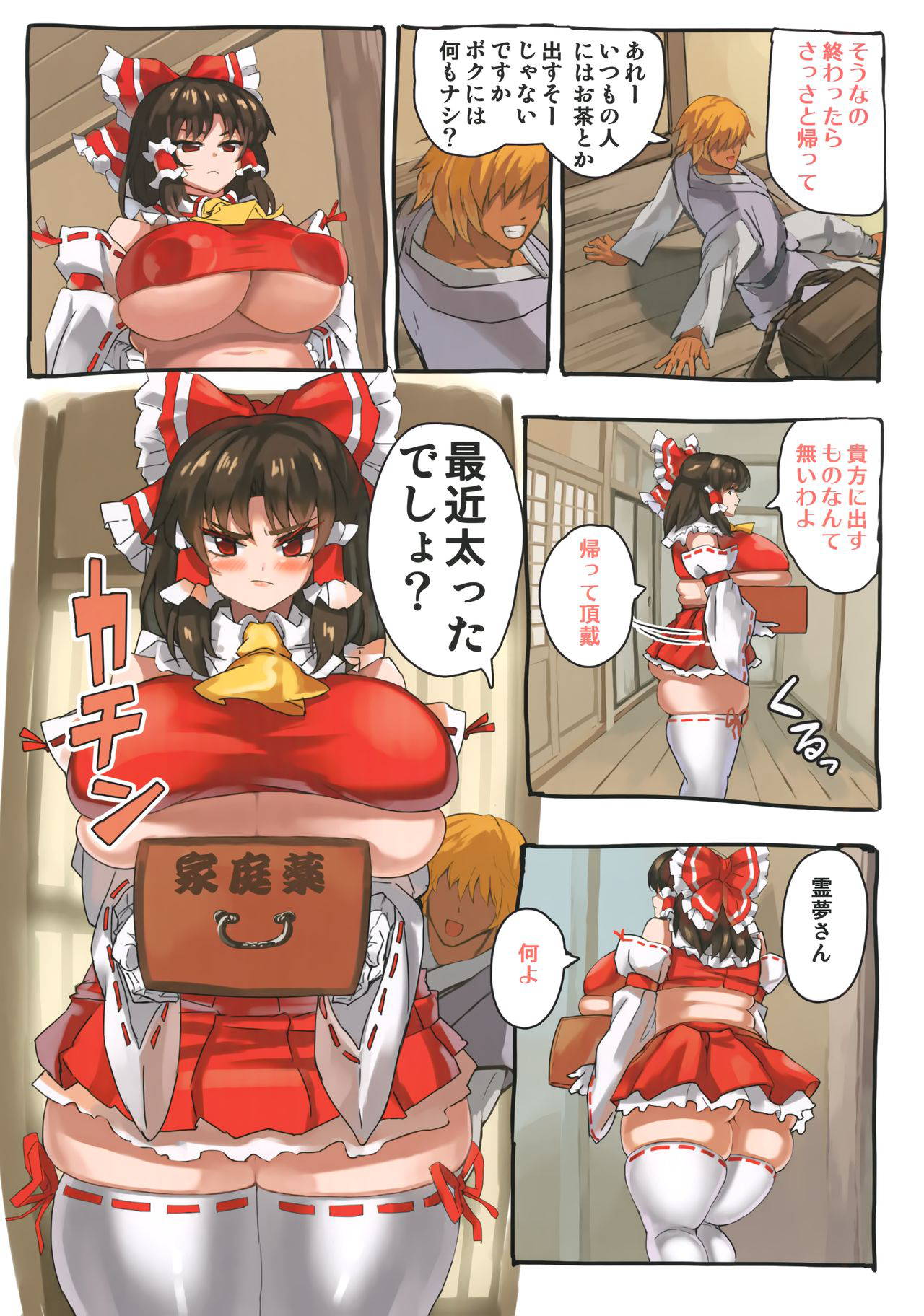 [Hua Butterfly Tower (Masahiro)] Reimu X (Touhou Project)