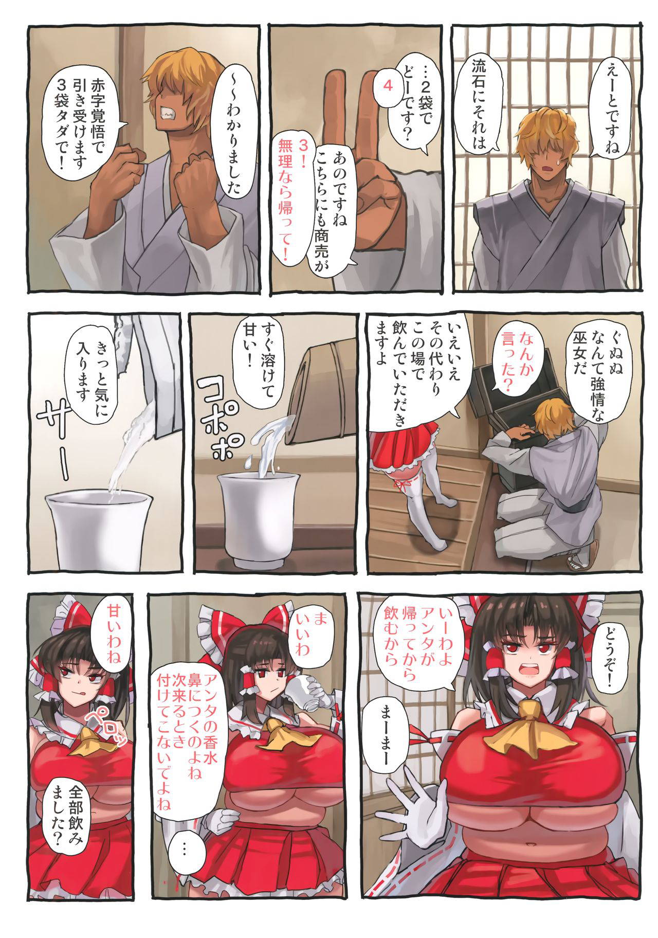 [Hua Butterfly Tower (Masahiro)] Reimu X (Touhou Project)