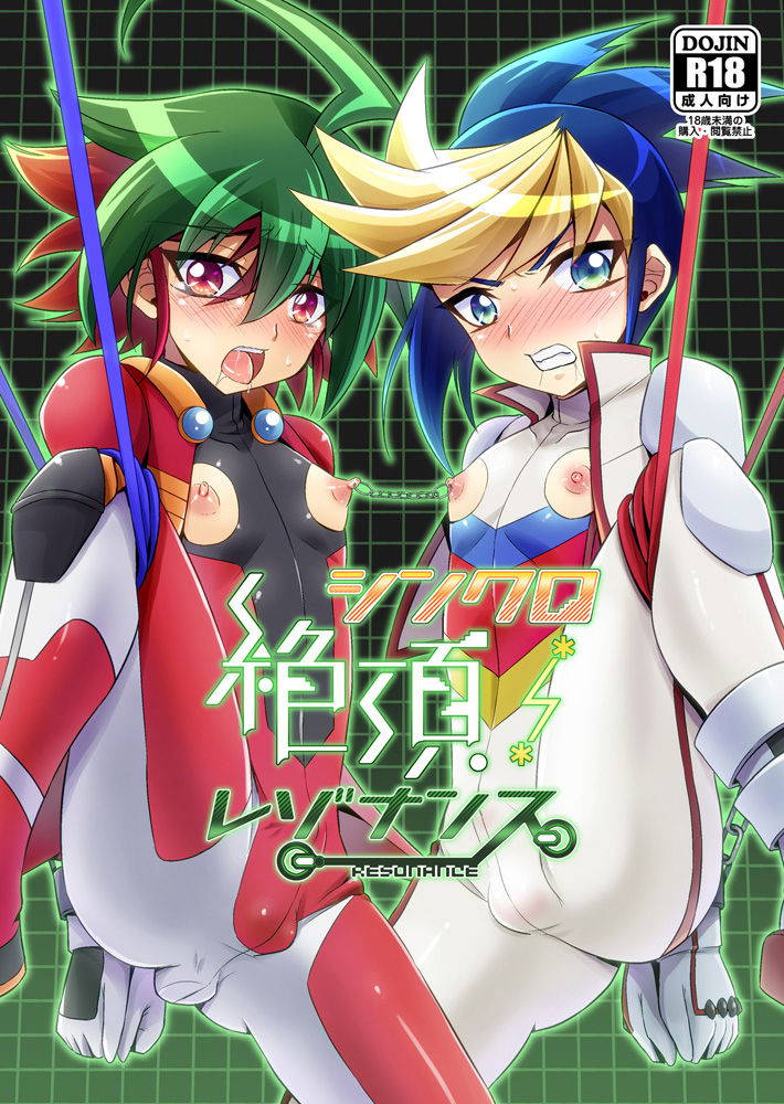 [HEATWAVE (Kaitou Yuuhi)] Synchro Zecchou Resonance (Yu-Gi-Oh! ARC-V) [English] {Hennojin} [Digital]